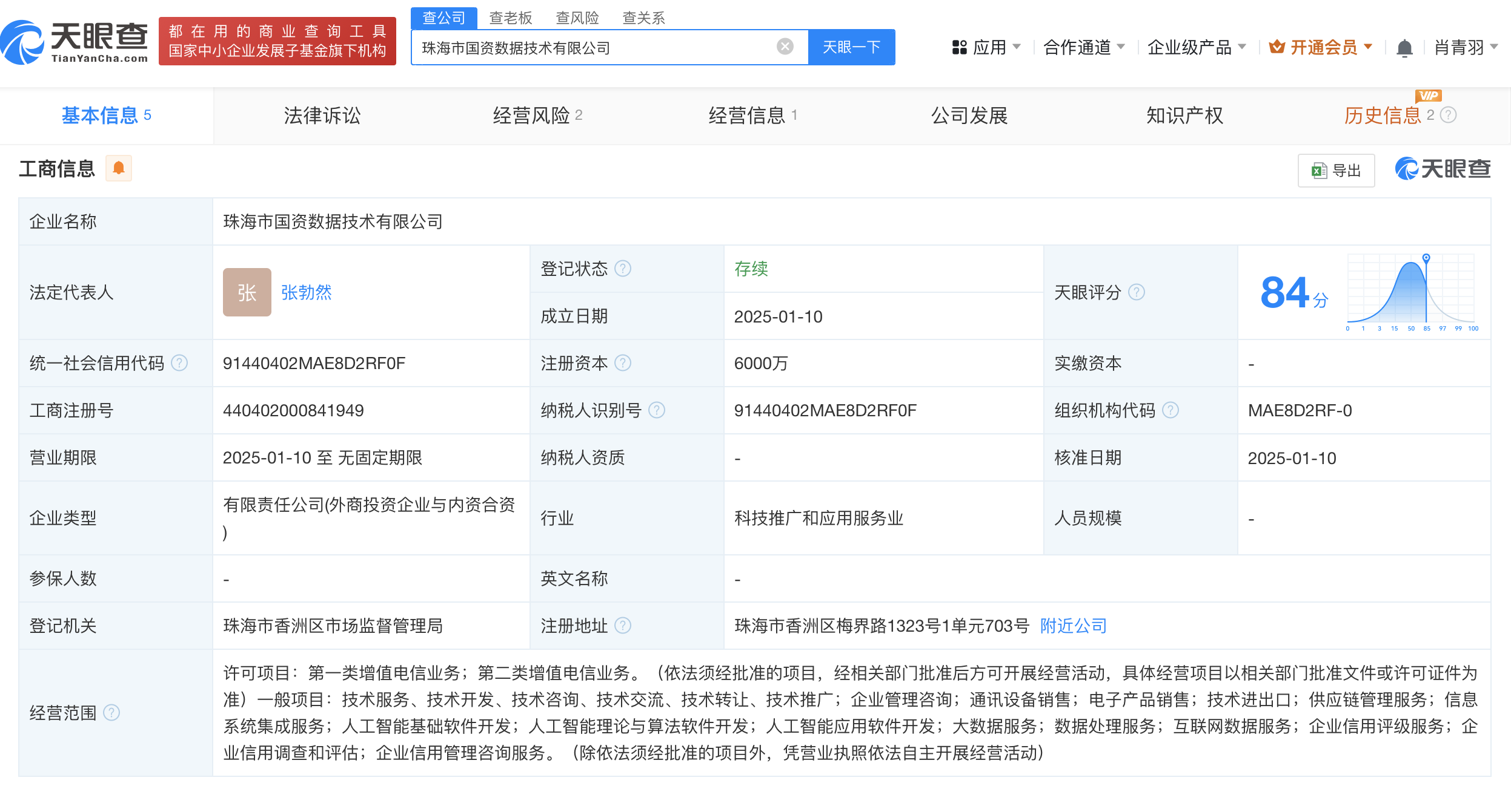 珠海市國(guó)資數(shù)據(jù)技術(shù)公司成立，聚焦人工智能理論與算法軟件開發(fā)