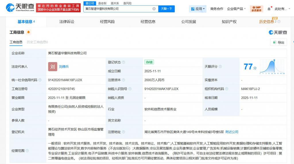 智譜AI布局湖北黃石，人工智能理論與算法軟件開發(fā)迎來新支點(diǎn)