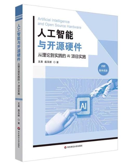 人工智能教與學(xué) 三本通俗易懂的人工智能原理與教學(xué)書籍推薦
