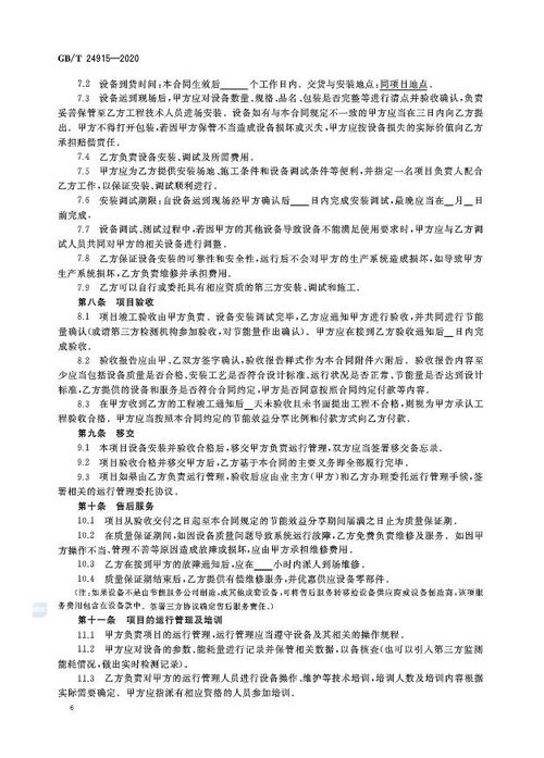 新版《合同能源管理技術通則》發(fā)布 合同能源管理的規(guī)范新里程