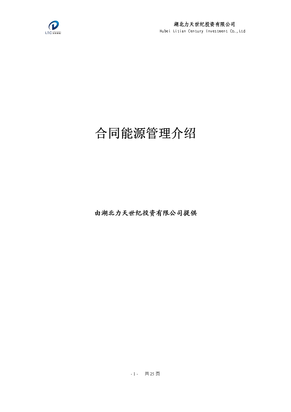 合同能源管理（EMC）商務(wù)介紹