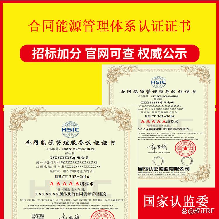 企業(yè)申請合同能源管理體系認(rèn)證證書的過程