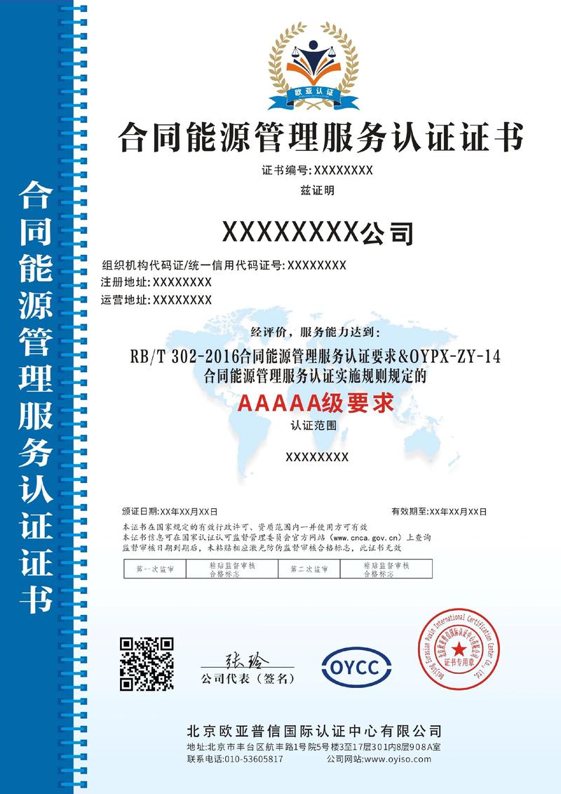 合同能源管理體系認(rèn)證證書.什么是合同能源管理體系認(rèn)證證書這